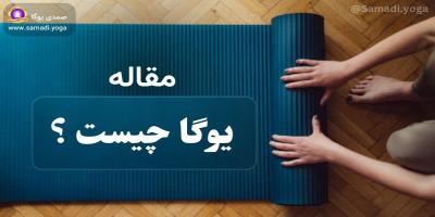 یوگا